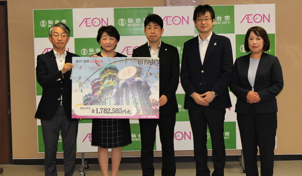 「仙台・復興ＷＡＯＮ」寄付金贈呈式が行われました。のアイキャッチ画像