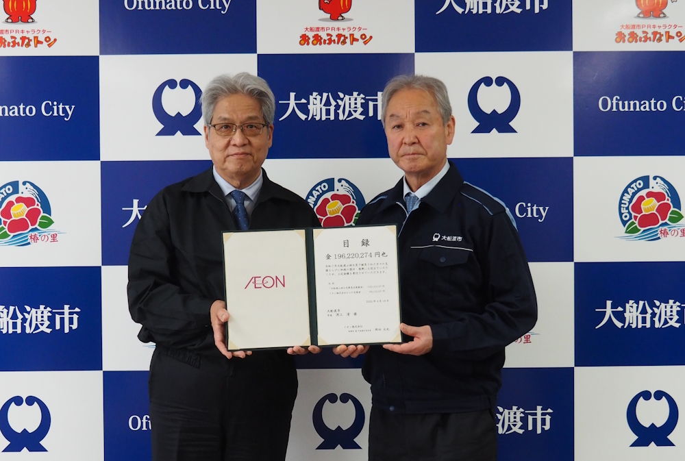 「大船渡山林火災」被害に対する支援金の贈呈式が行われましたのアイキャッチ画像