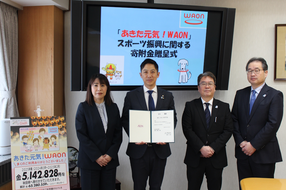 あきた元気！WAON寄付金贈呈式を行いました。のアイキャッチ画像