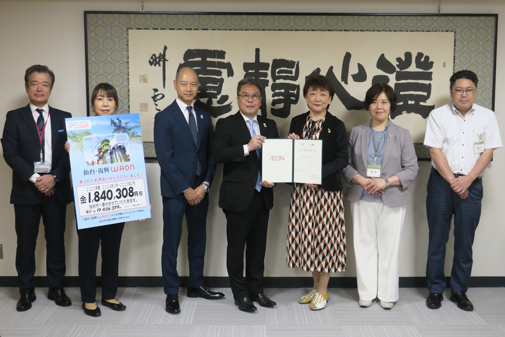 仙台・復興WAON寄付金贈呈式を行いました。のアイキャッチ画像
