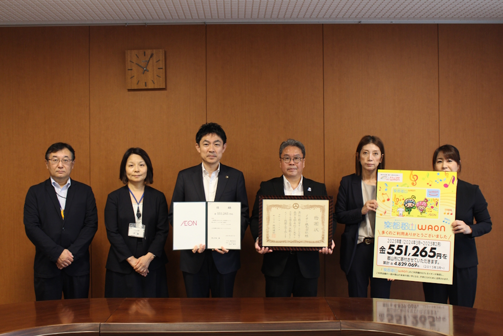 楽都郡山WAON寄付金贈呈式を行いました。のアイキャッチ画像