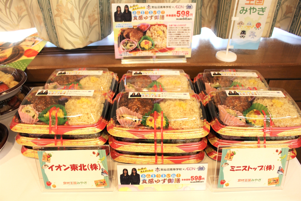 宮城県主催「高校生地産地消お弁当コンテスト」優秀賞作品を商品化して販売しました！のアイキャッチ画像