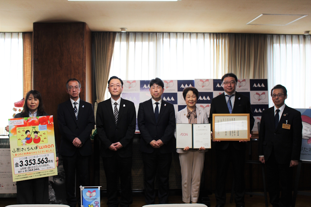山形さくらんぼWAON寄付金贈呈式を行いました。のアイキャッチ画像
