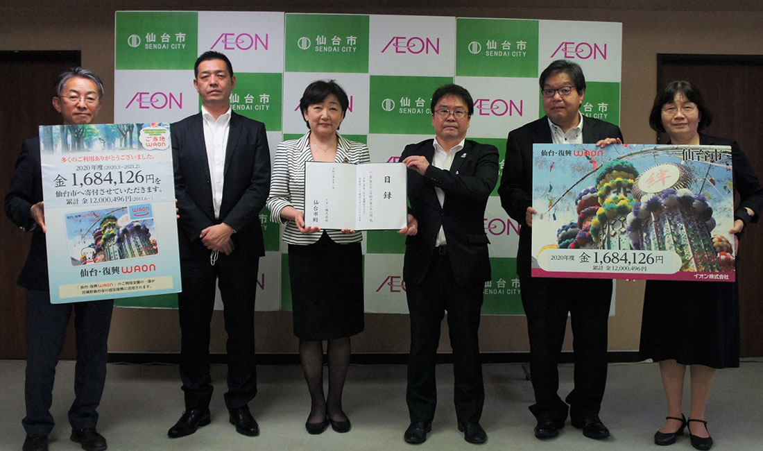 『仙台・復興WAON』の贈呈式が行われました。のアイキャッチ画像