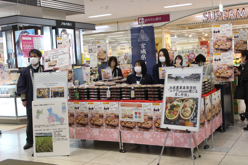 宮城県加美農業高等学校の生徒さんが考案した「みやぎumami感じる香し弁当」の店頭販売会を行いましたのアイキャッチ画像