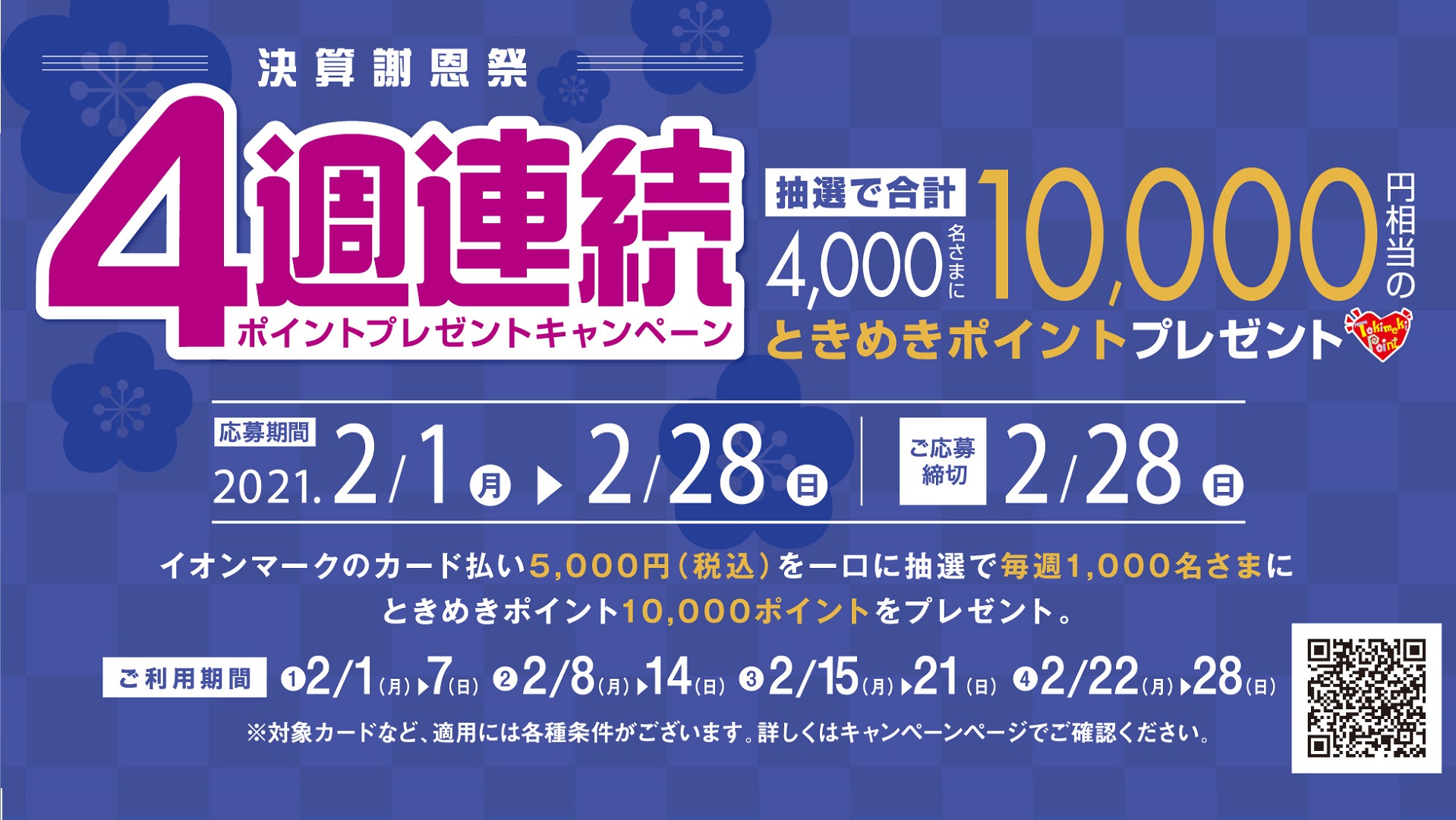 お客さまサイト イオン東北株式会社