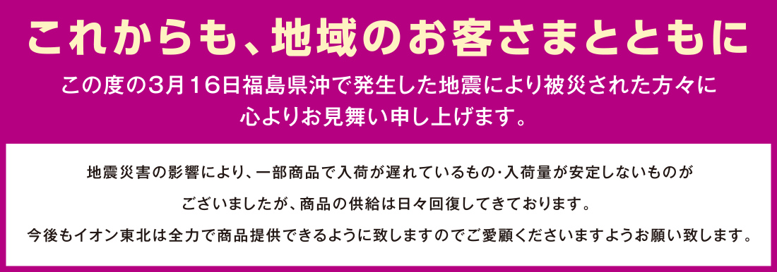 マックスバリュ浪打店 お客さまサイト イオン東北株式会社