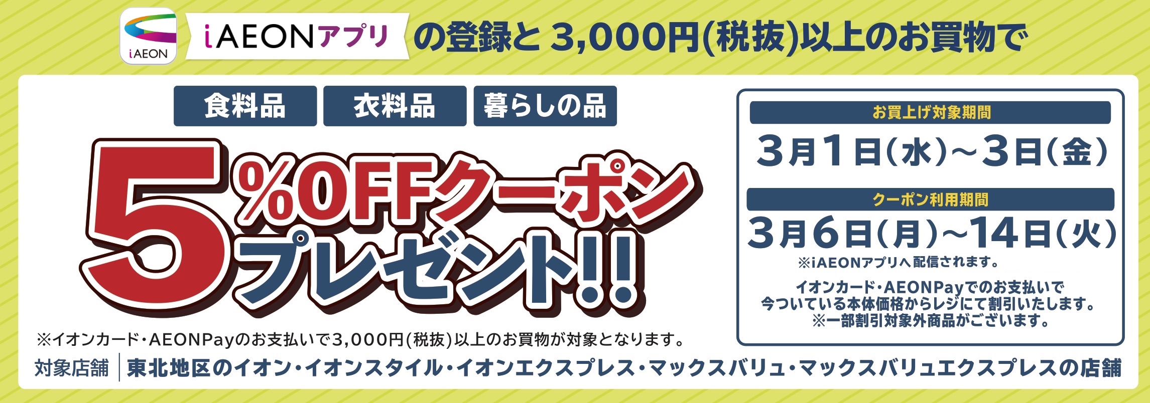 イオン富谷店 お客さまサイト｜イオン東北株式会社