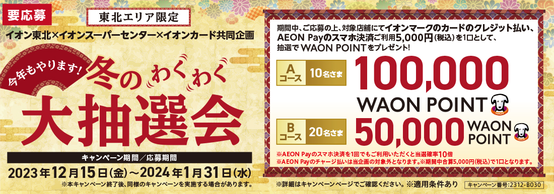 イオン仙台幸町店 | お客さまサイト｜イオン東北株式会社