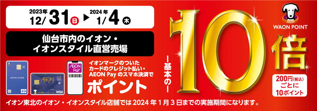 イオンスタイル仙台卸町 | お客さまサイト｜イオン東北株式会社