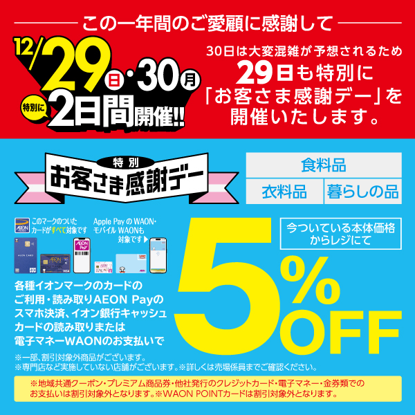 マックスバリュ三沢大町店 | お客さまサイト｜イオン東北株式会社