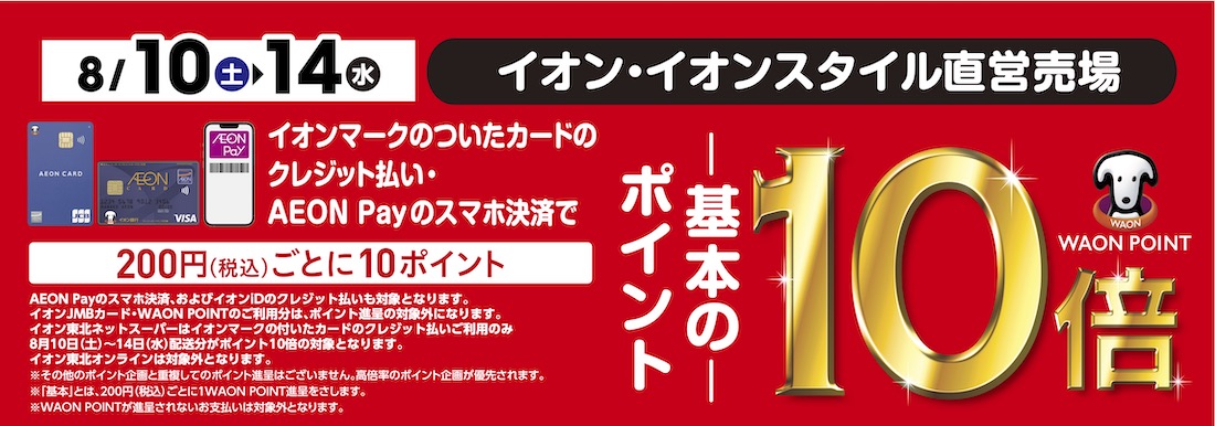 イオン多賀城店 お客さまサイト｜イオン東北株式会社