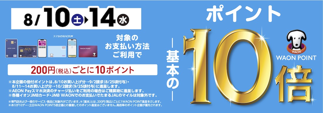 SMポイント10倍