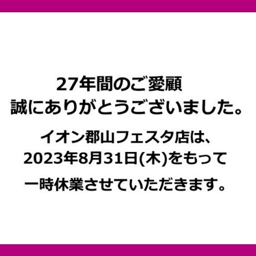 郡山フェスタ