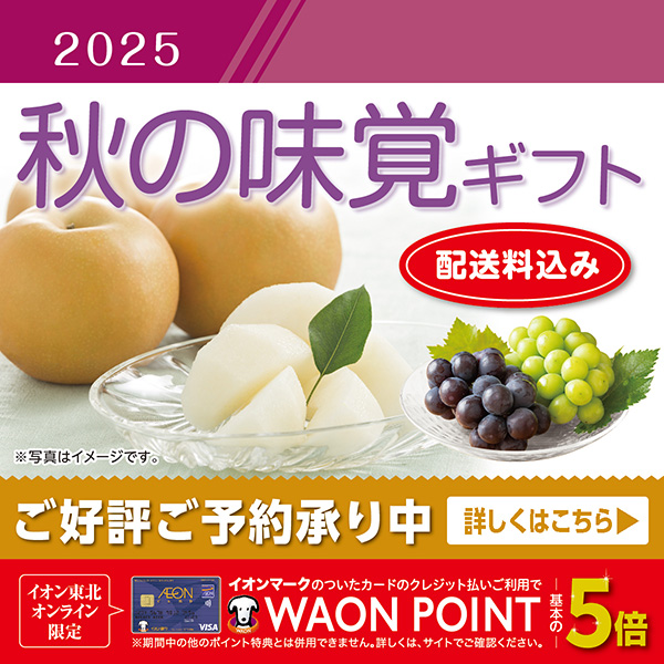 秋の味覚