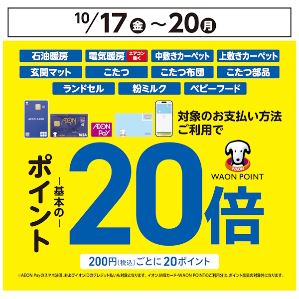 カテゴリ20倍10/17～2