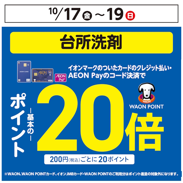 台所洗剤20倍