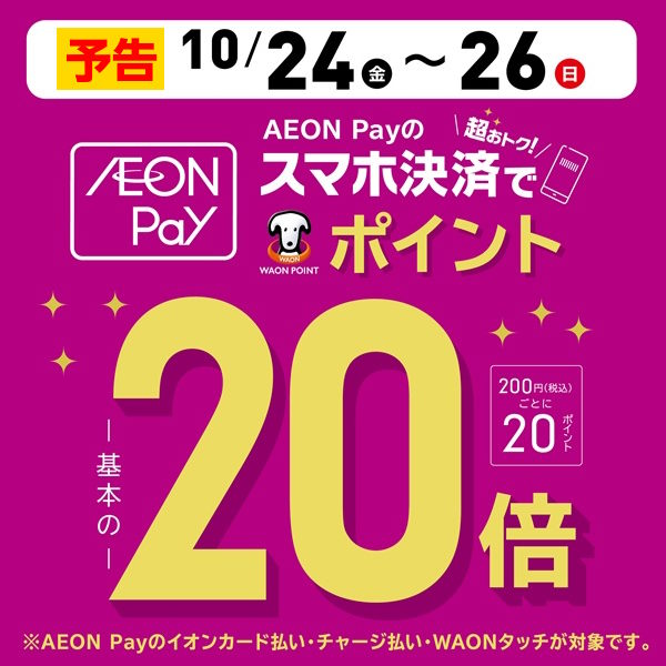 1024ペイ20倍予告