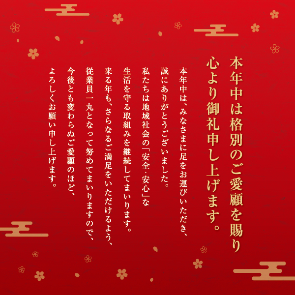 25.12.31ごあいさつ