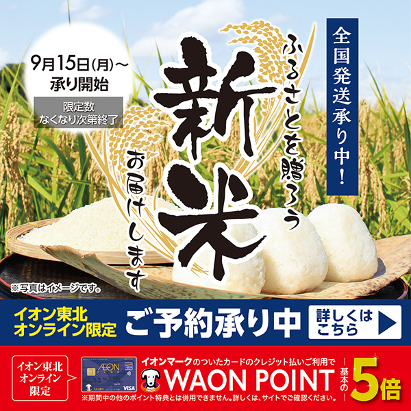 新米