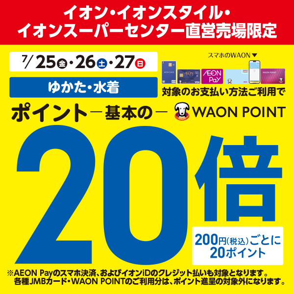 浴衣水着20倍