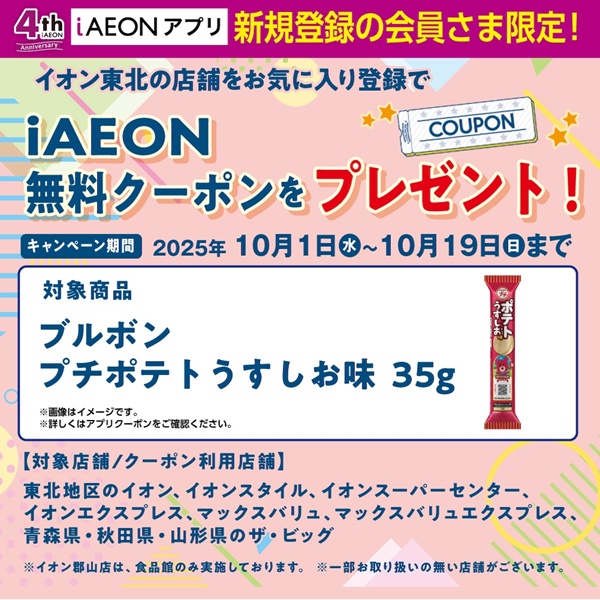 iAEON新規