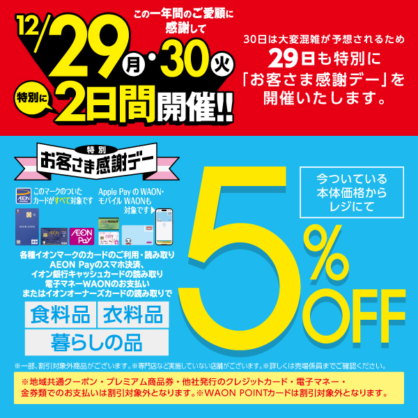 25連続感謝デー