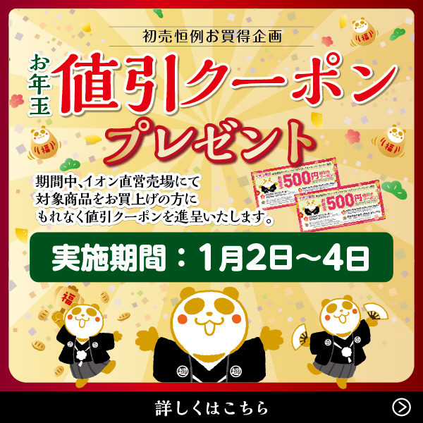 26お年玉500仙台