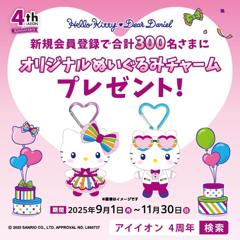 4周年キティ
