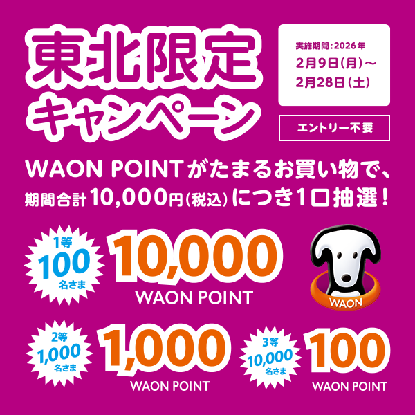 0209東北チャージCP