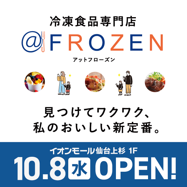仙台上杉open前