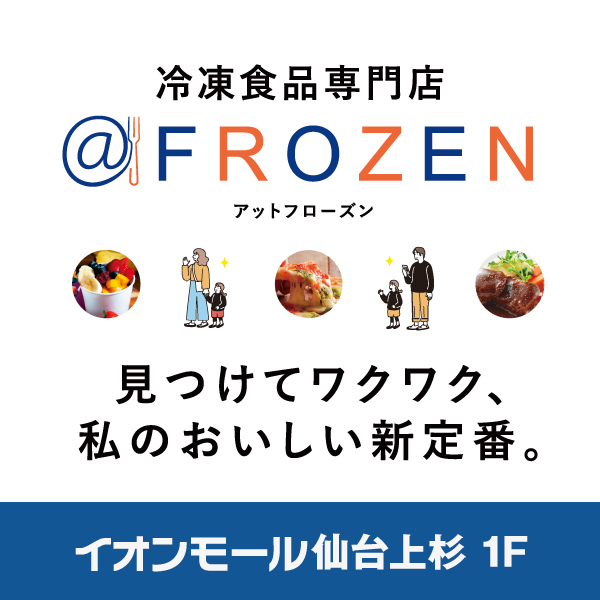 仙台上杉open前