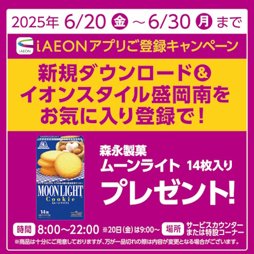 盛岡南　iAEON