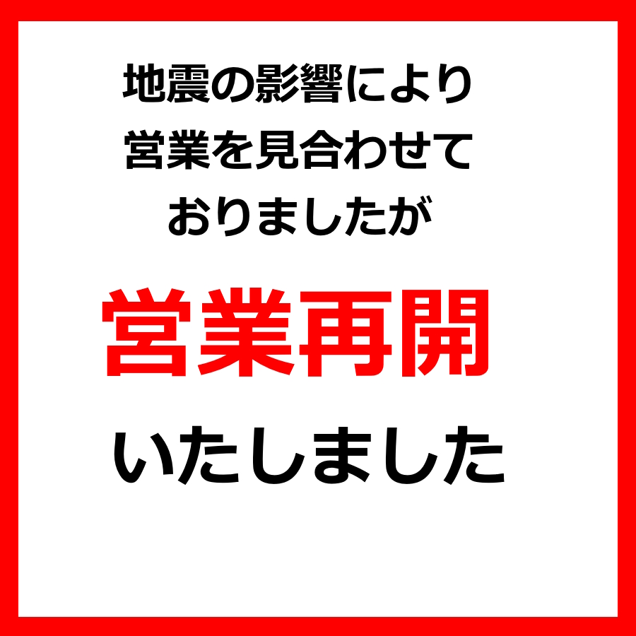 城下9時再開