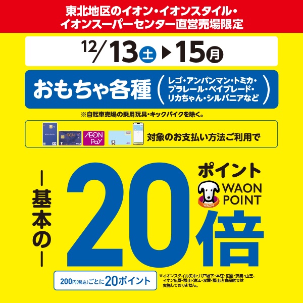 おもちゃ20倍