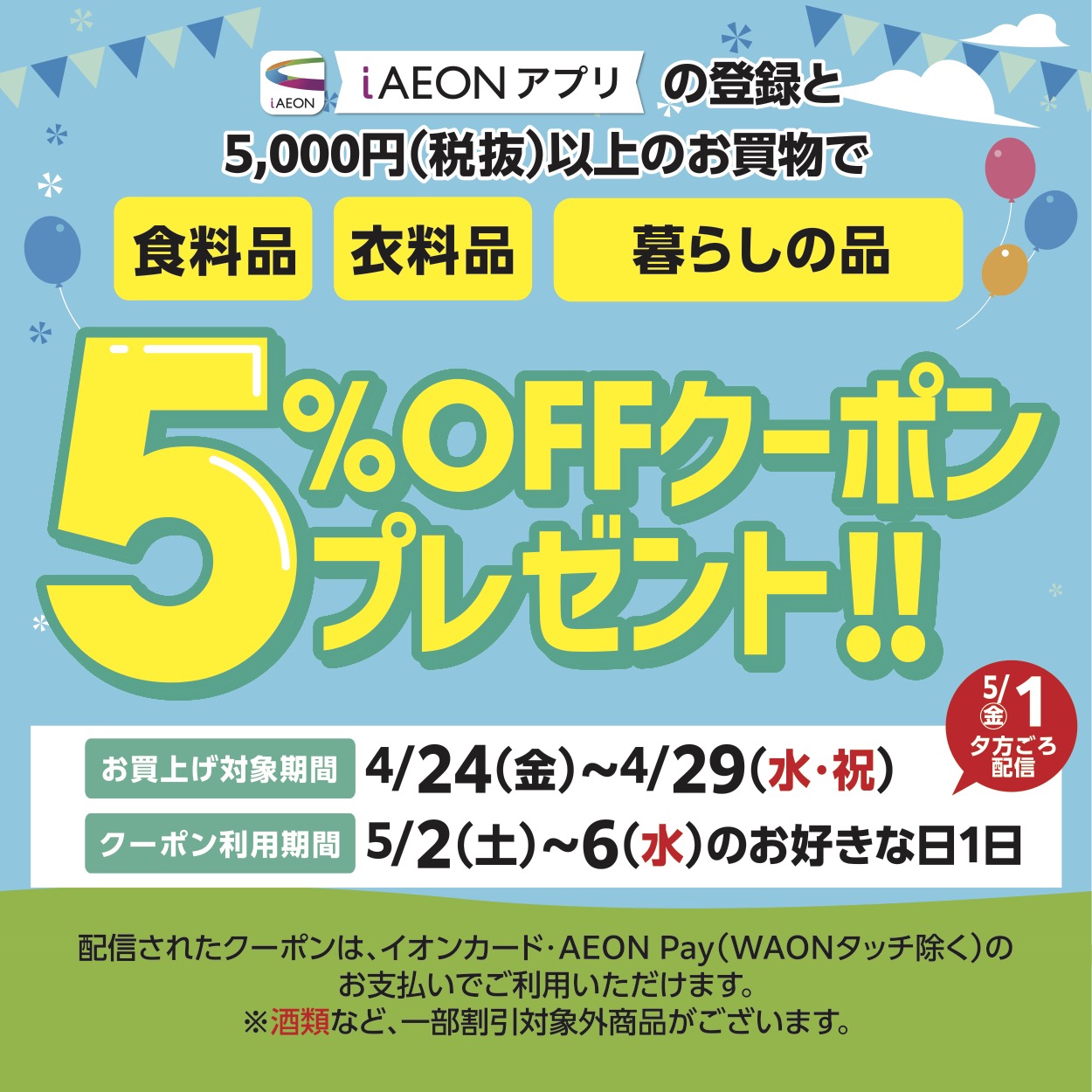 2026GW再来店クーポン