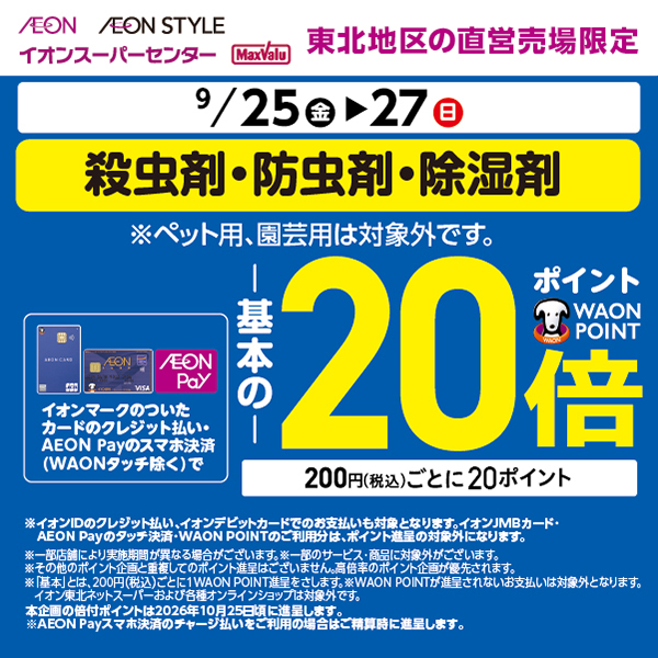 26.9月殺虫剤20倍