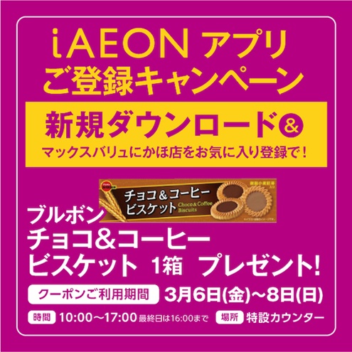 マックスバリュにかほ店 | お客さまサイト｜イオン東北株式会社