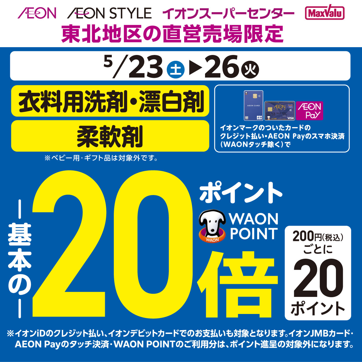 260523洗剤20倍