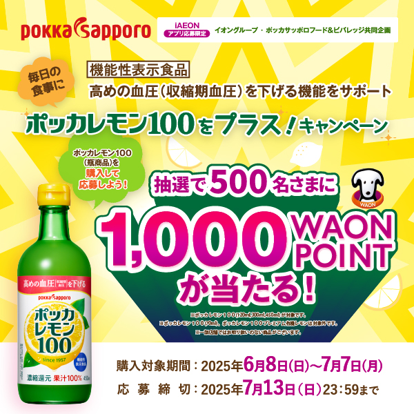 2506ポッカサッポロ
