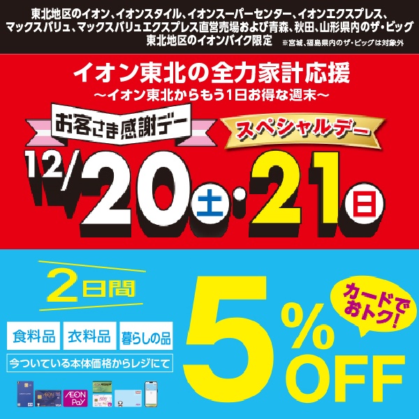 251221スペシャルデー