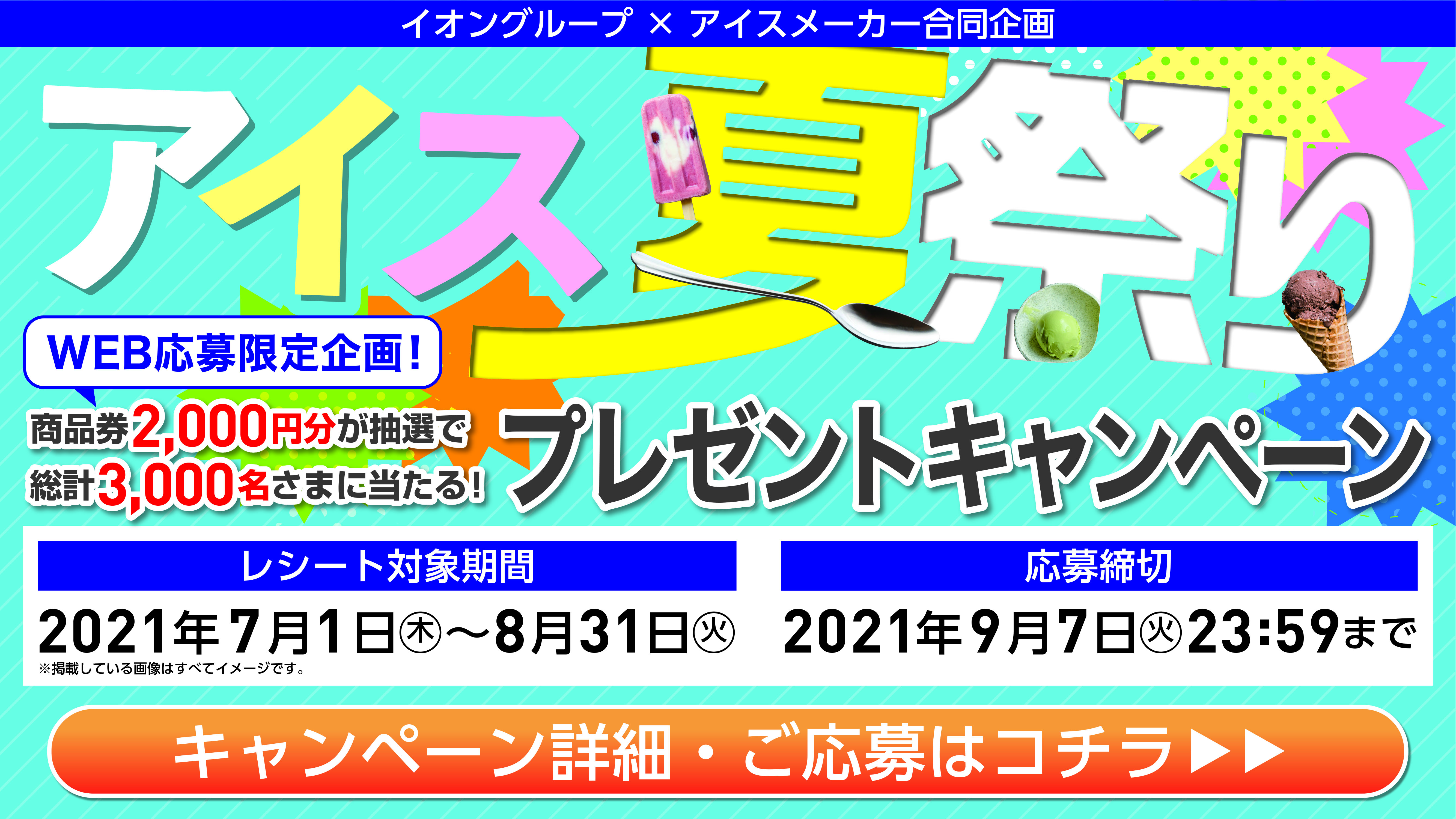 お客さまサイト イオン東北株式会社