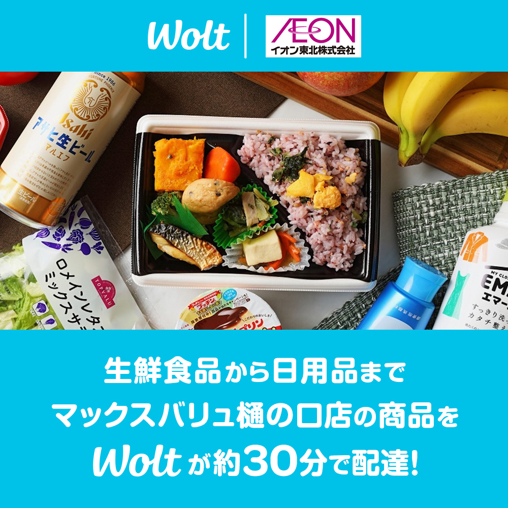 樋の口店_wolt通常