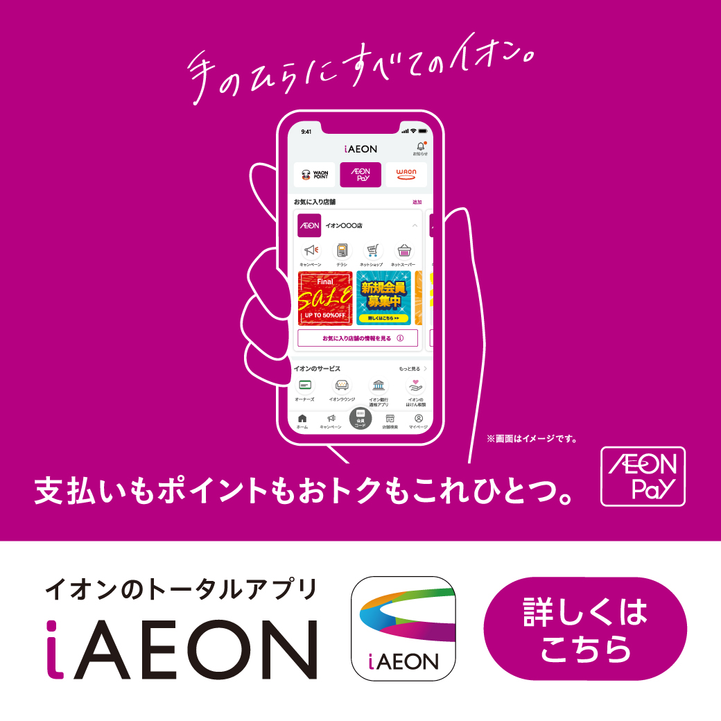 iAEON