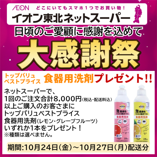 本番_石巻NS大感謝祭