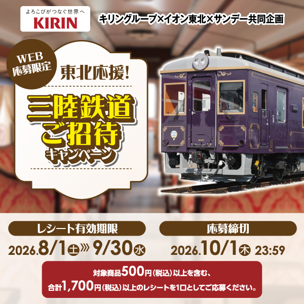 2608キリンキャンペーン