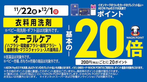 洗剤オーラルケア20倍