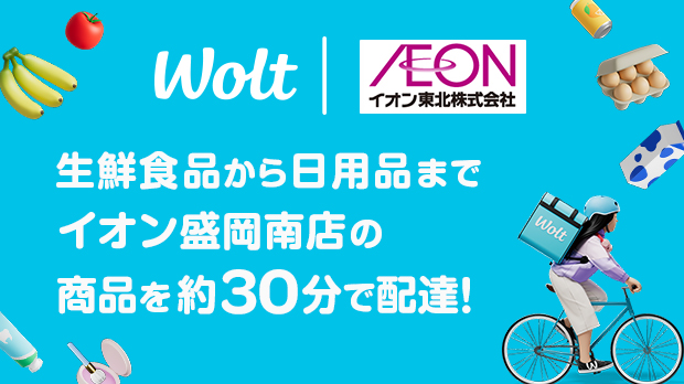 盛岡南店_wolt