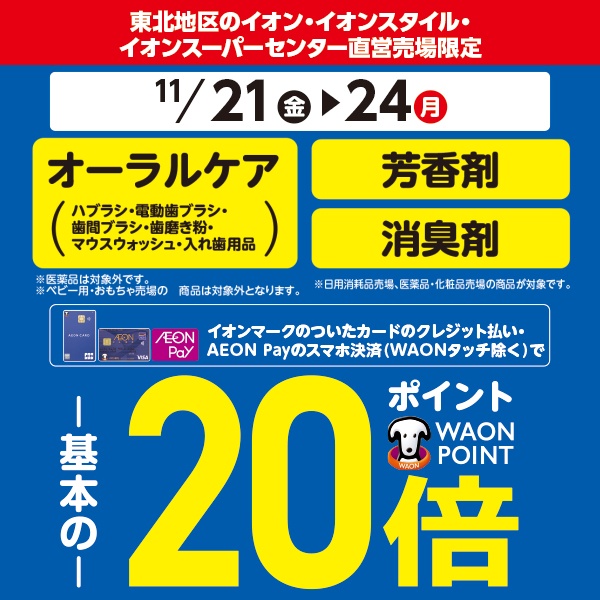 1121オーラルケア20倍