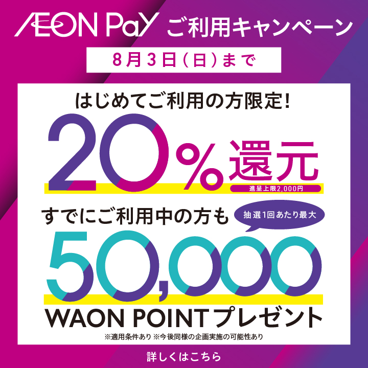 AEON Payワールド